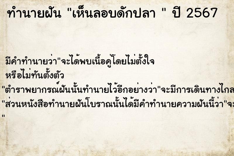 ทำนายฝันทำนายฝันเห็นลอบดักปลา